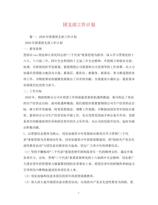 团支部工作计划3)