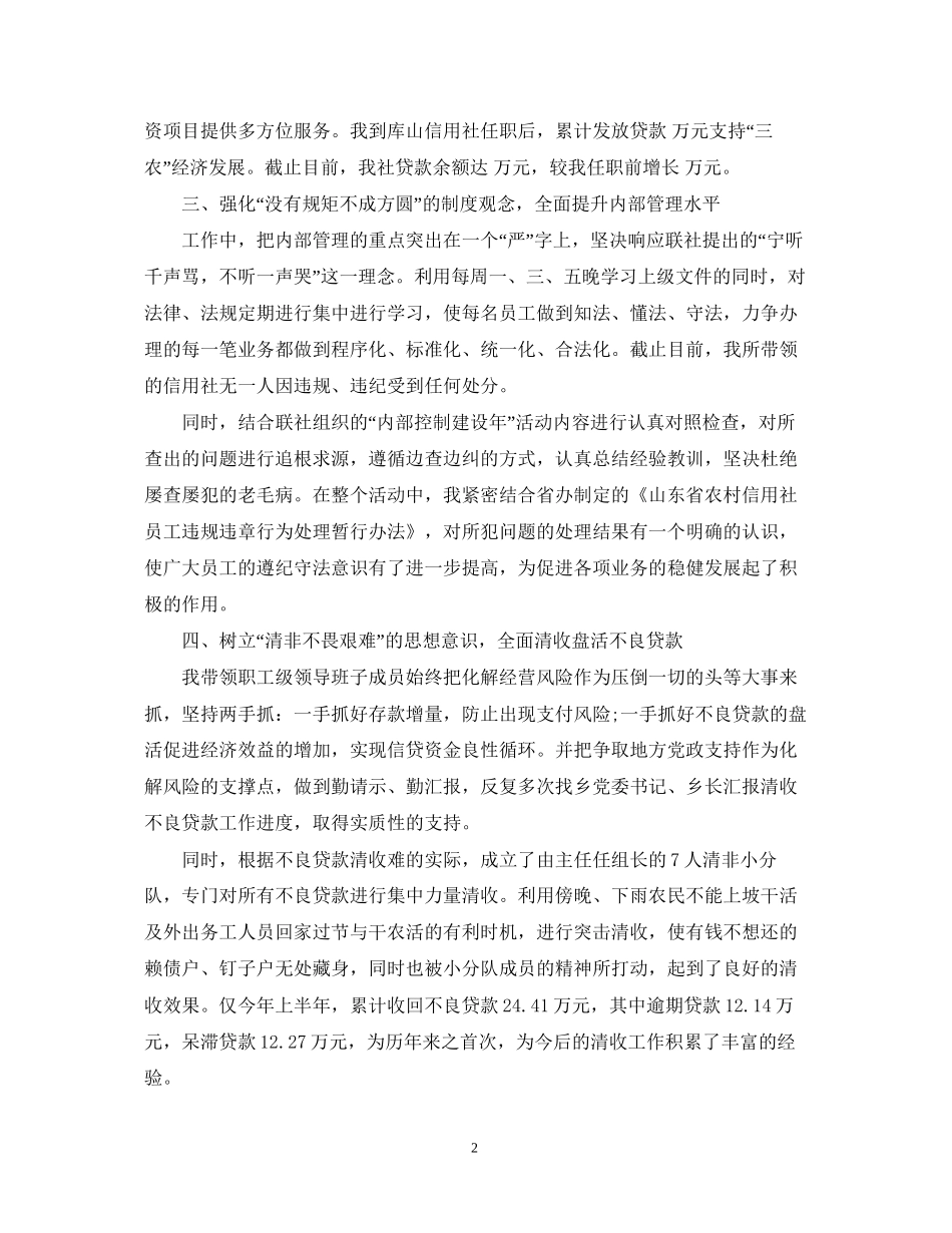 信用社经济师助理工作计划_第2页