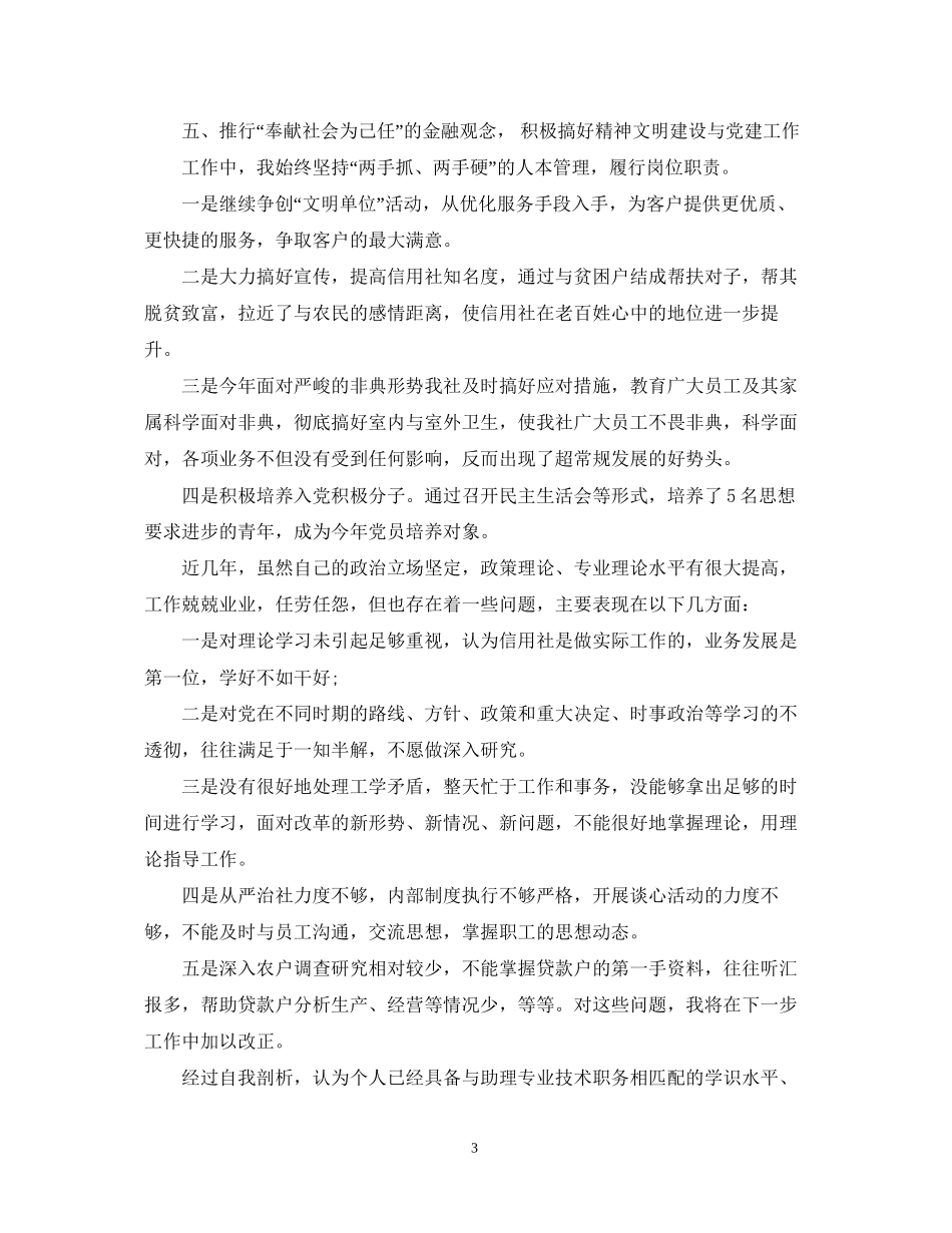 信用社经济师助理工作计划_第3页