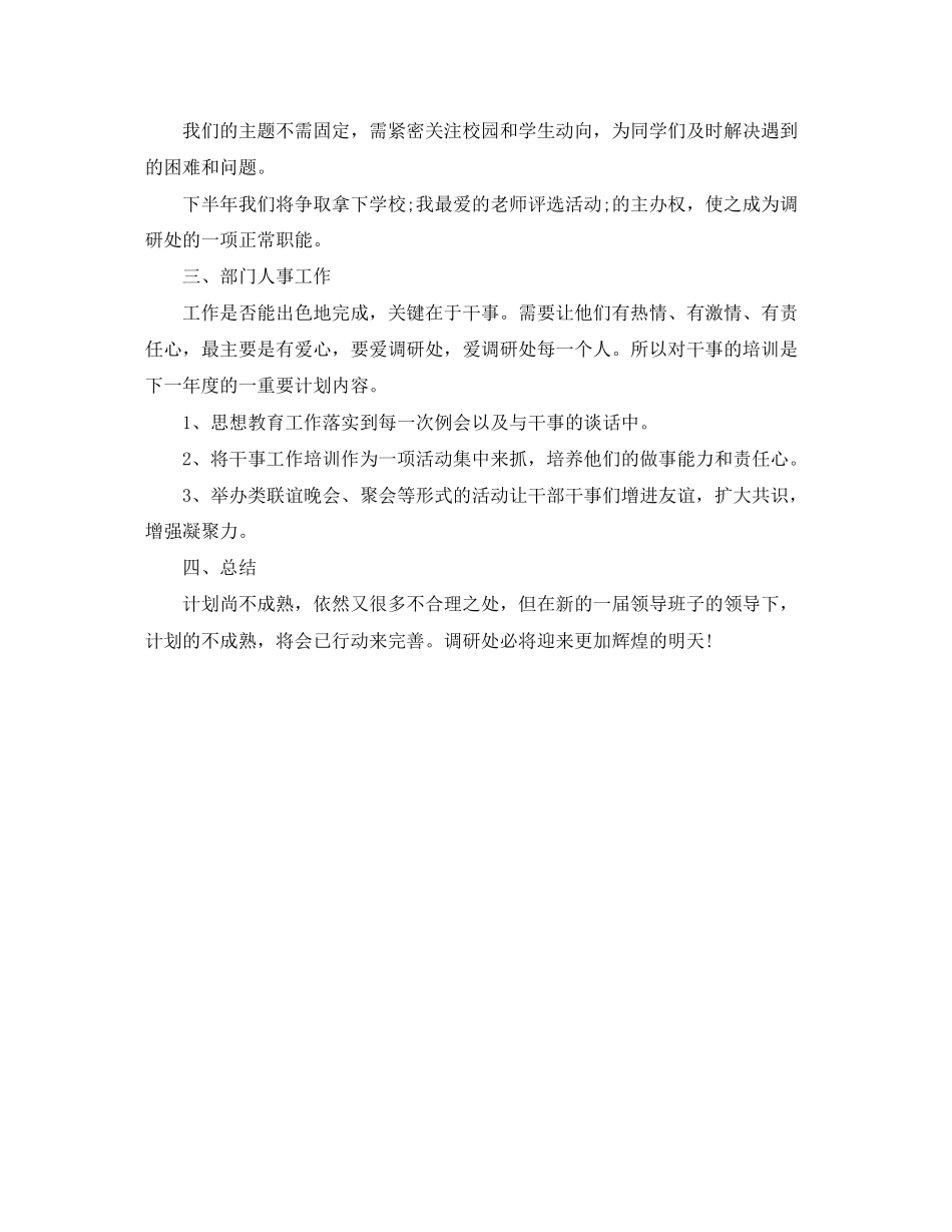 大学学生会调研处工作计划范文_第2页