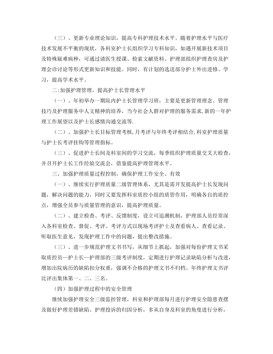 2020年护士年度工作计划范文_第2页