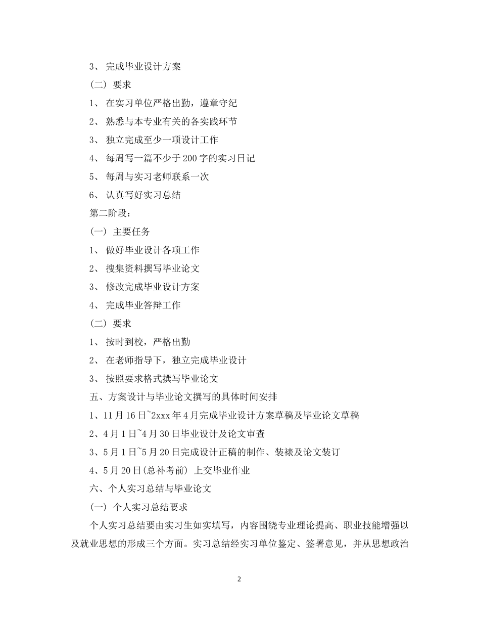 室内设计实习计划_第2页