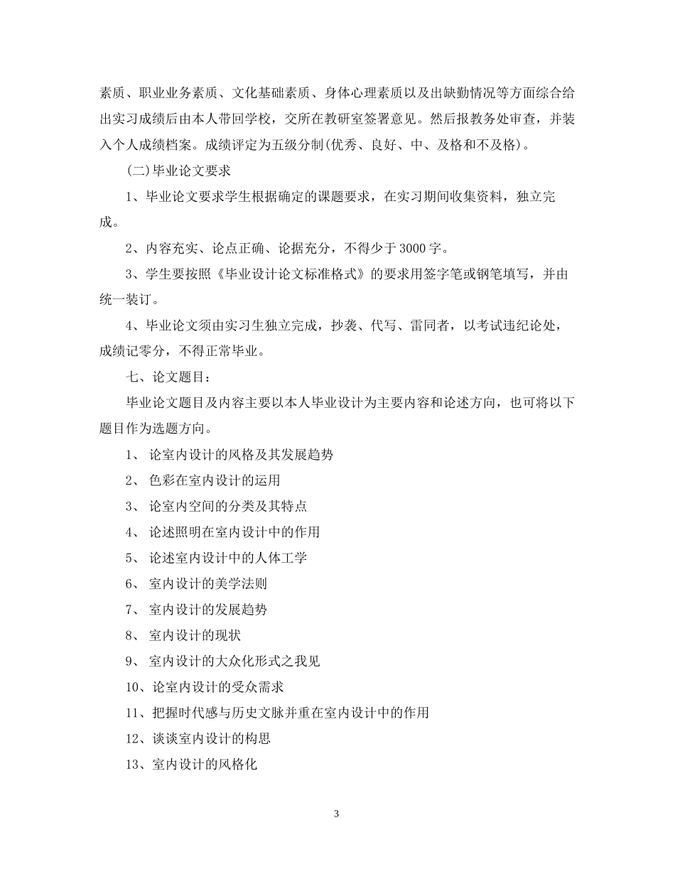 室内设计实习计划_第3页