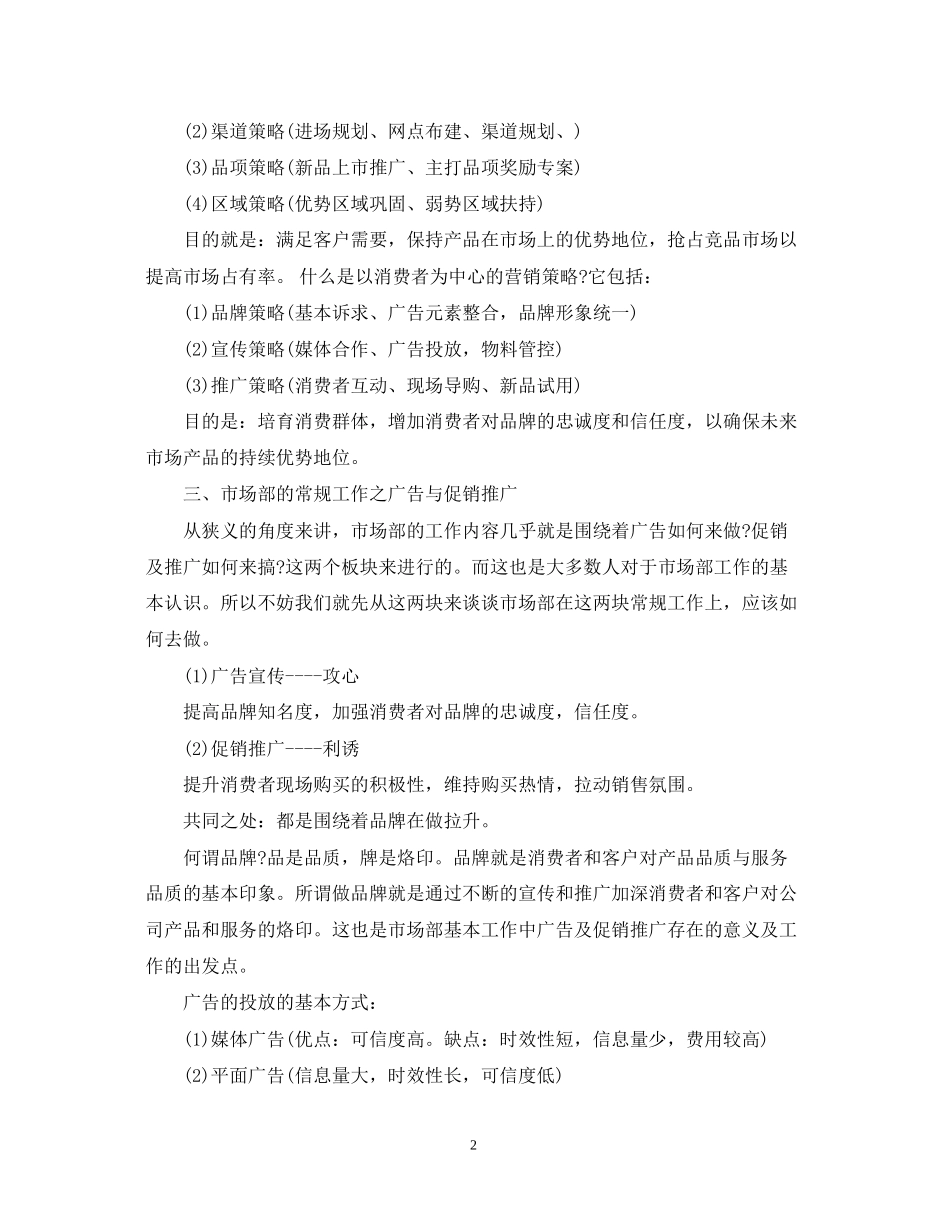市场部下半年工作计划范文2_第2页