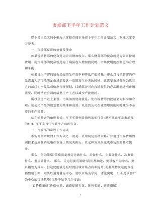 市场部下半年工作计划范文2