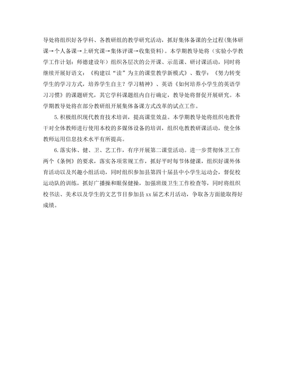 2020年上半年实验小学教学工作计划范文师德建设年_第2页