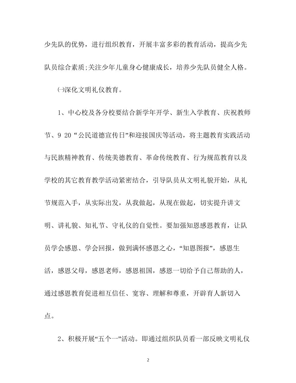 少先队德育工作计划3_第2页