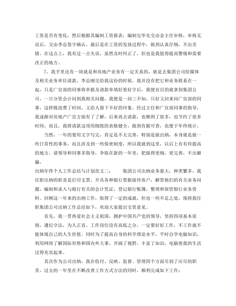 出纳年终个人工作总结与计划_第2页