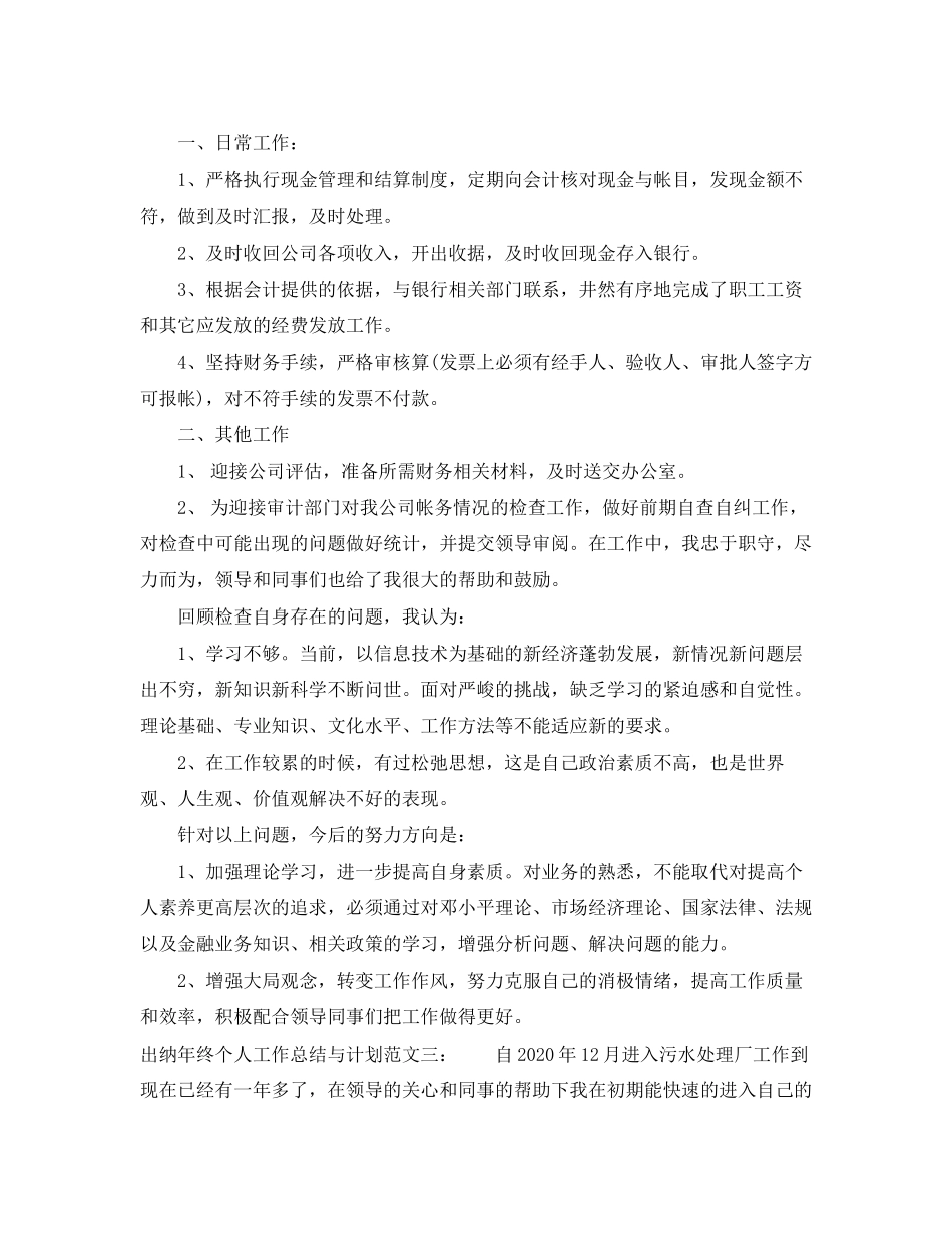 出纳年终个人工作总结与计划_第3页