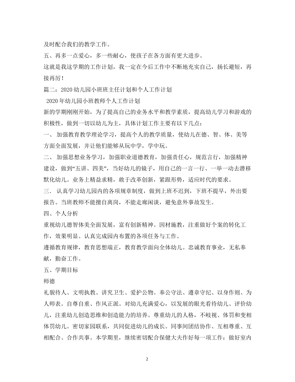 幼儿园托班班务计划2)_第2页