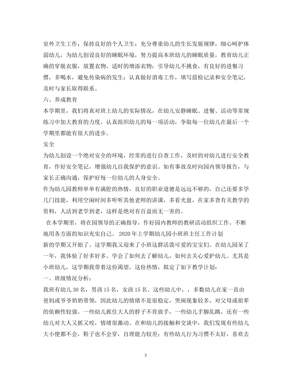 幼儿园托班班务计划2)_第3页