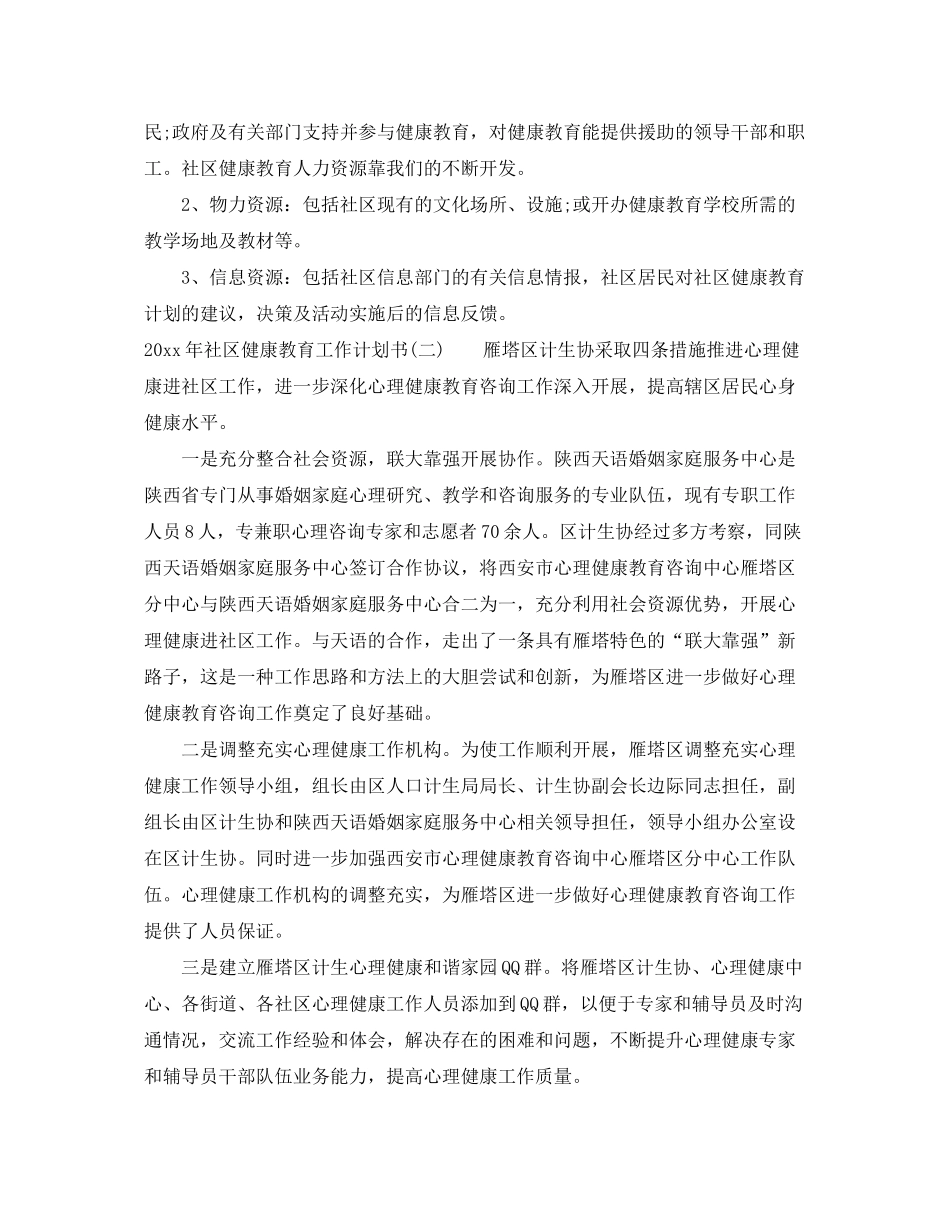 2020年社区健康教育工作计划书_第3页