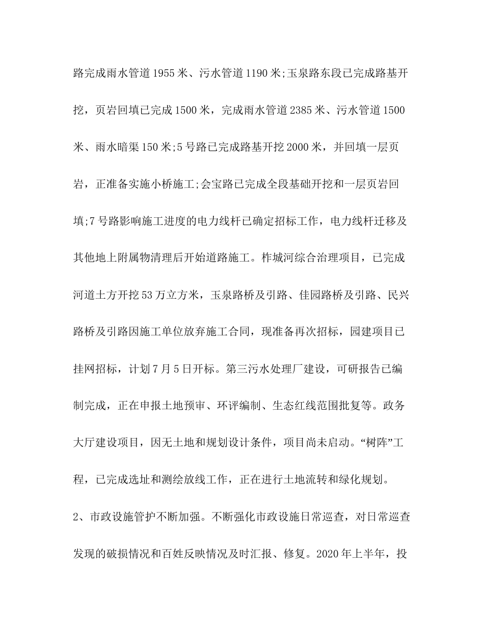 工作总结整理年上半年住建局工作总结和下半年工作计划_第2页