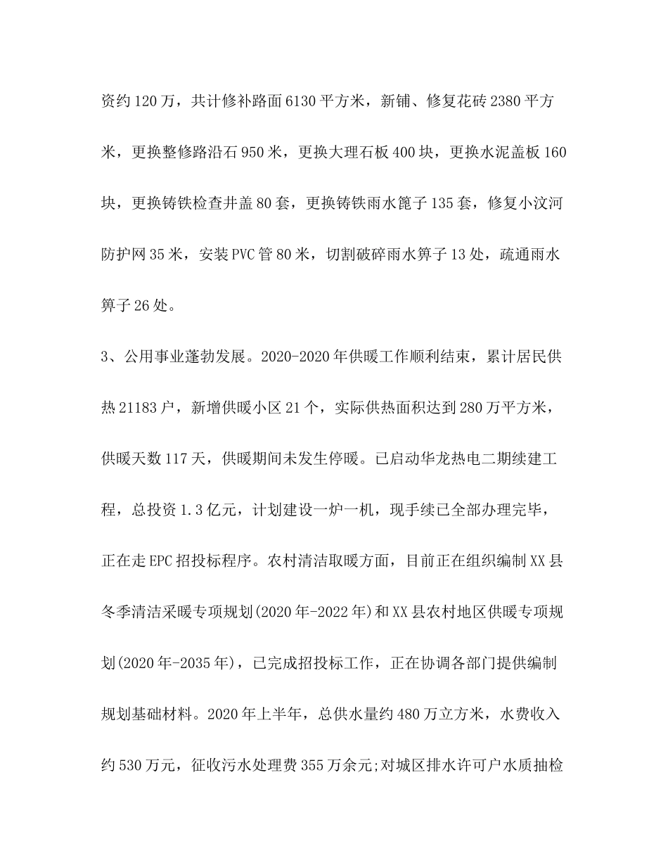 工作总结整理年上半年住建局工作总结和下半年工作计划_第3页