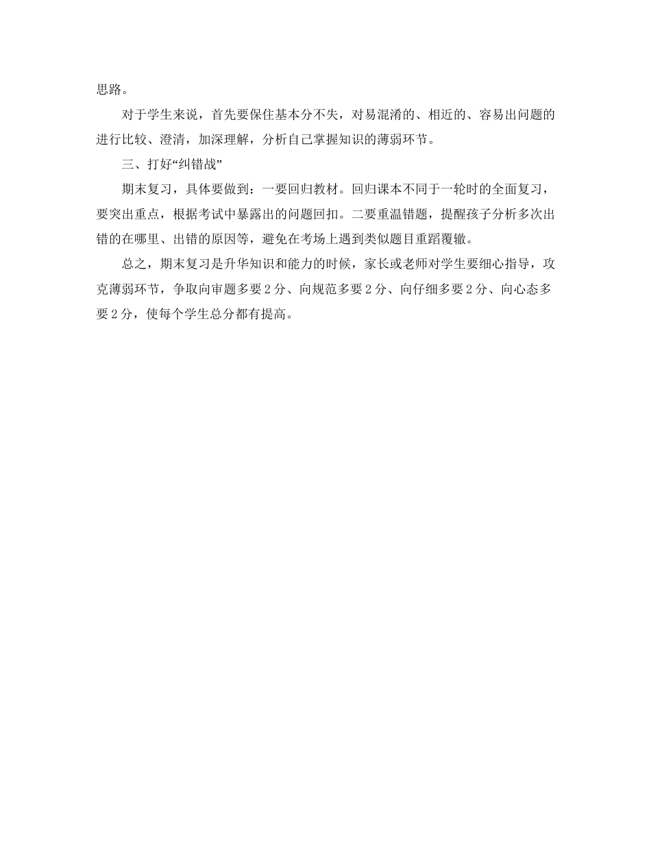小学生期末复习学习计划_第2页