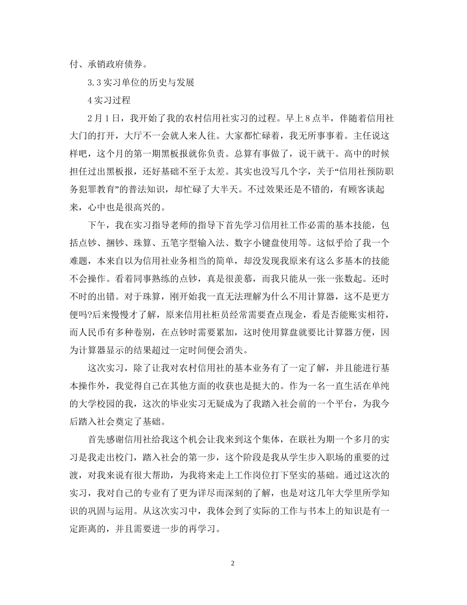 会计顶岗实习计划_第2页
