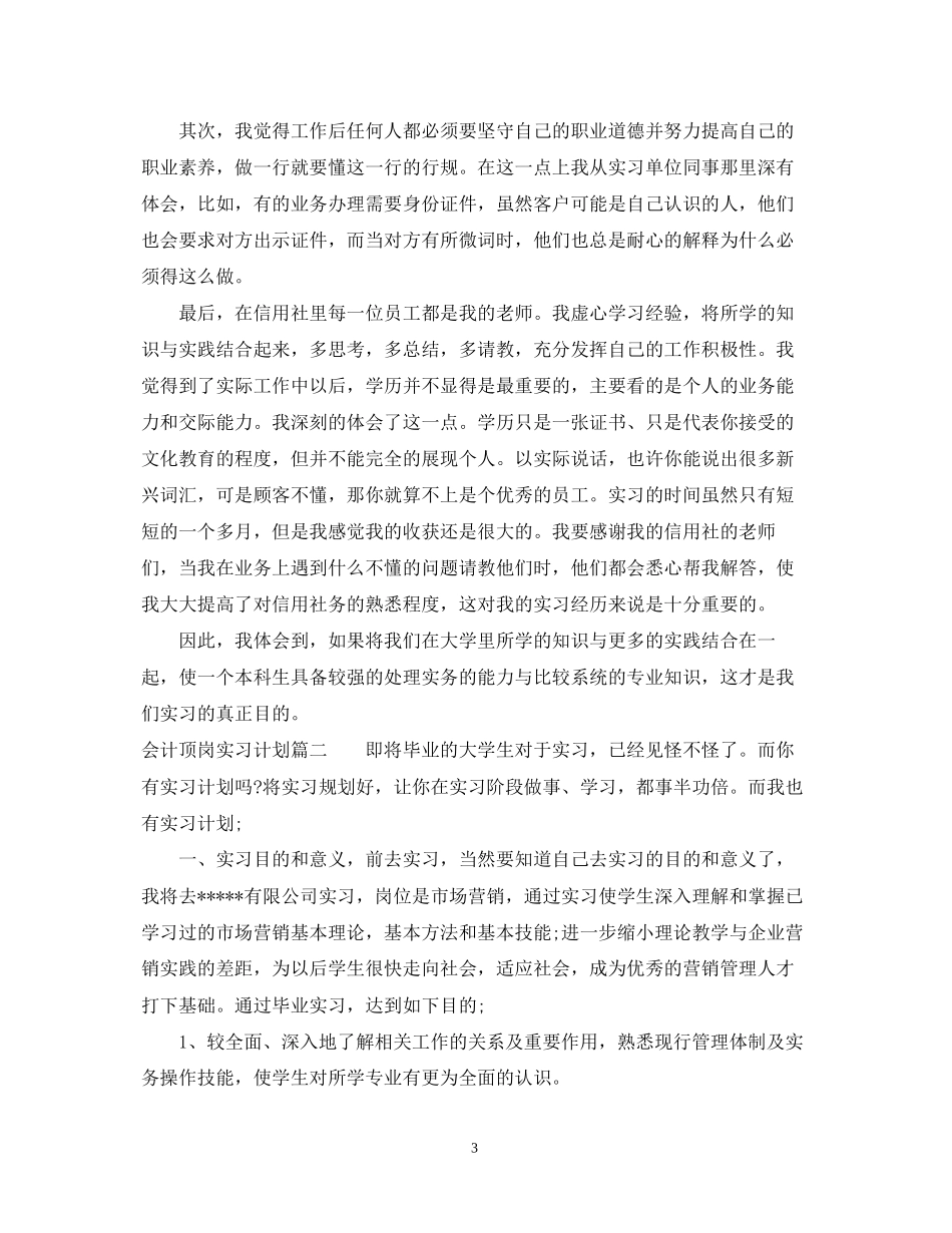会计顶岗实习计划_第3页
