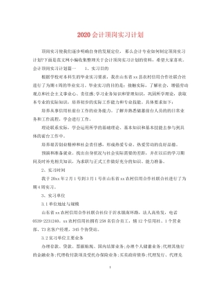 会计顶岗实习计划