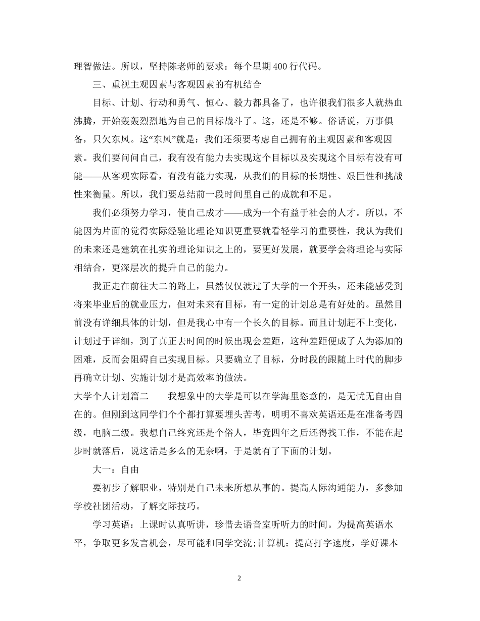 大学期间个人计划_第2页