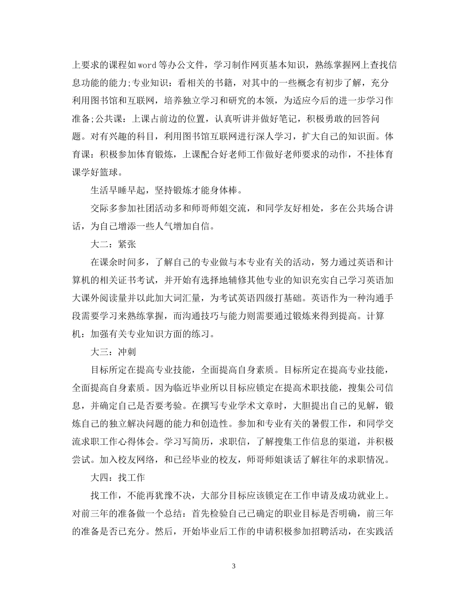 大学期间个人计划_第3页