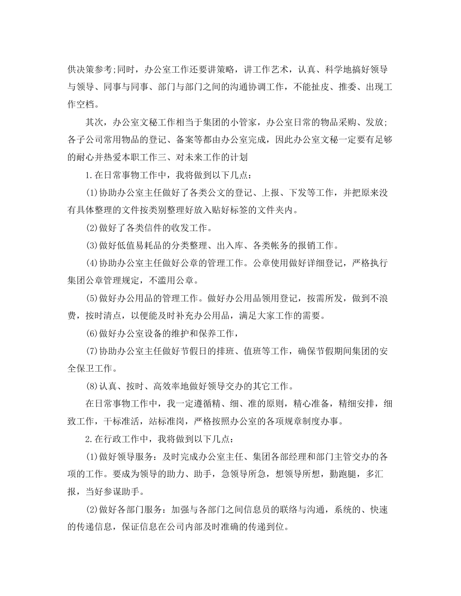 办公室文员年度工作计划_第2页