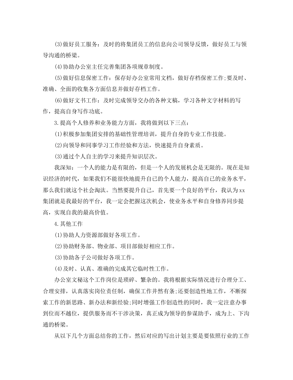 办公室文员年度工作计划_第3页