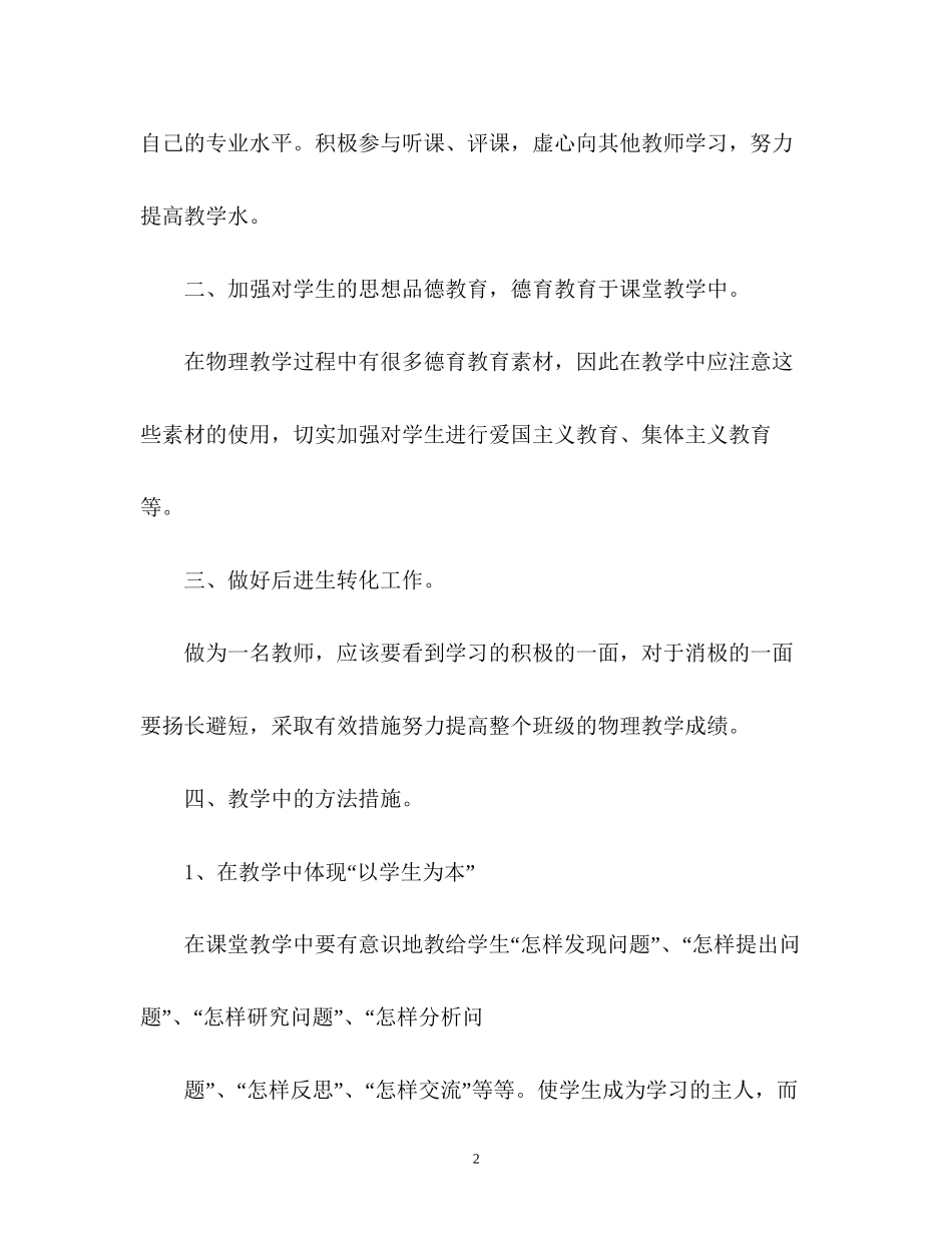 初三物理教学工作计划_第2页