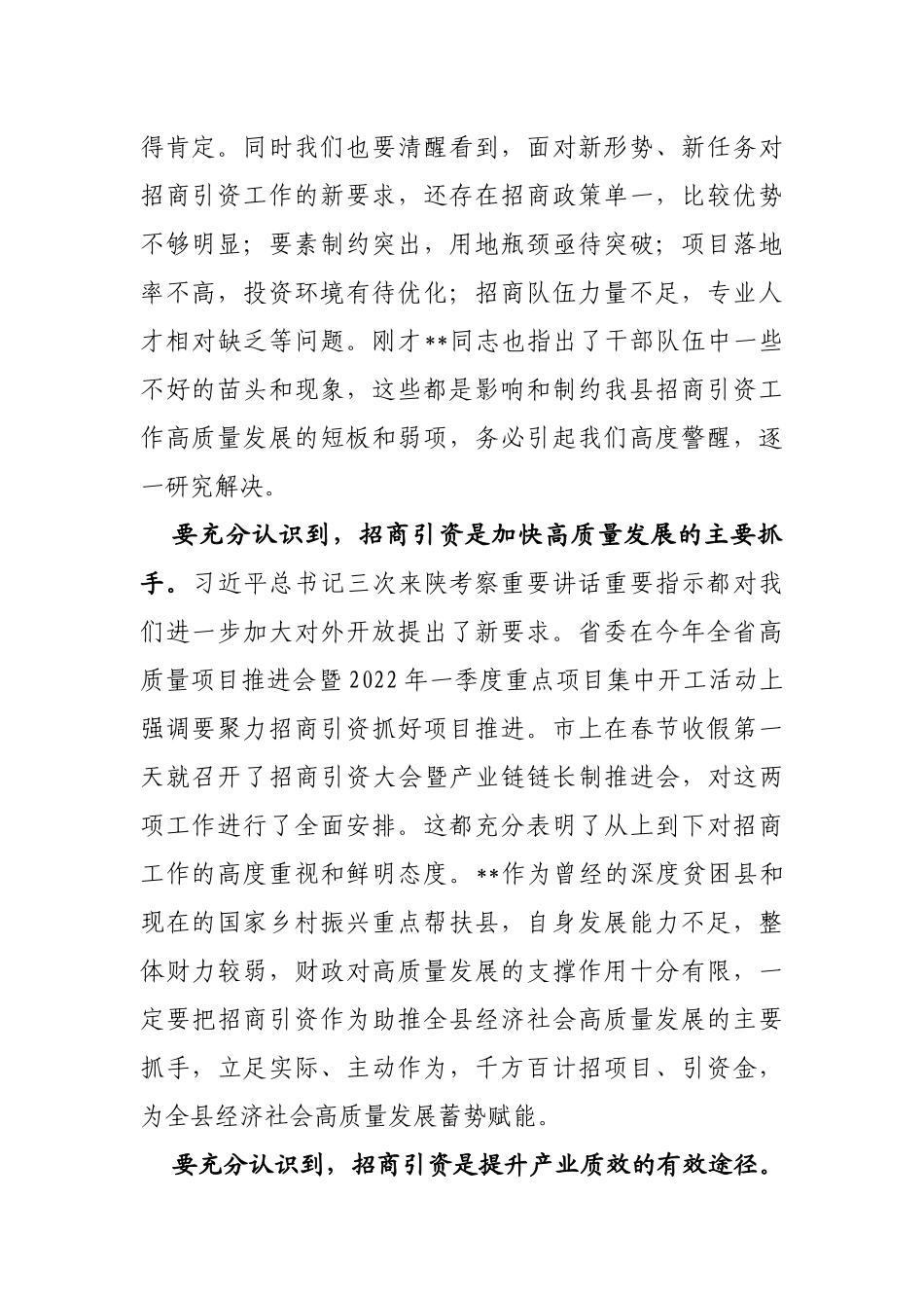 在全县招商引资暨一季度重点工作推进会上的讲话_第2页