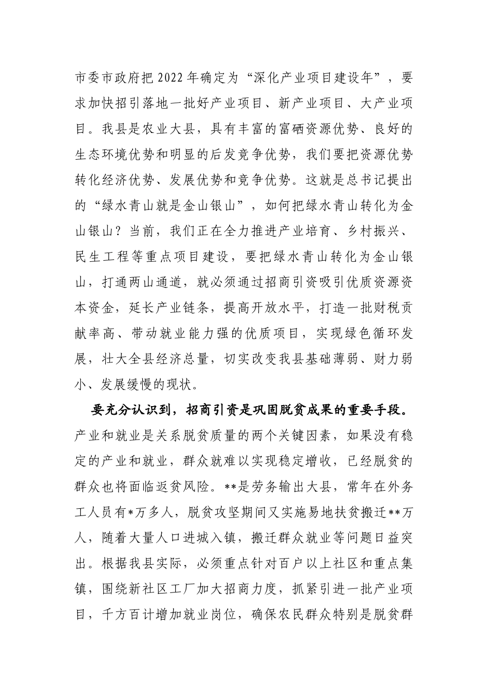 在全县招商引资暨一季度重点工作推进会上的讲话_第3页