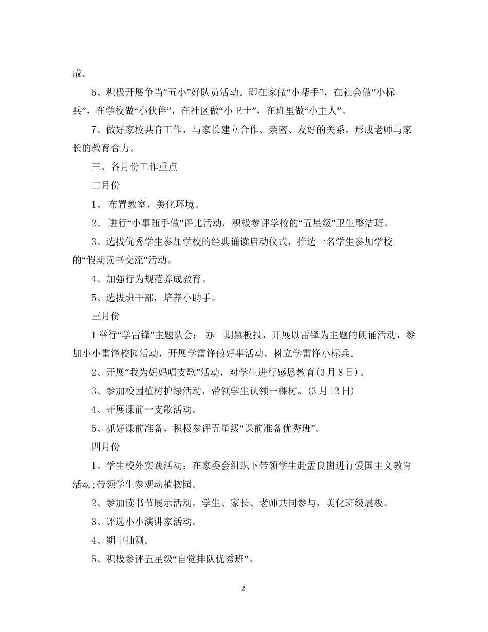 学年度一年级班队下学期工作计划_第2页