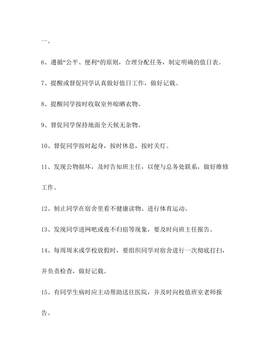 宿舍长的工作计划范文汇编_宿舍长工作计划_第2页