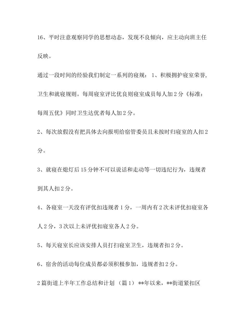 宿舍长的工作计划范文汇编_宿舍长工作计划_第3页