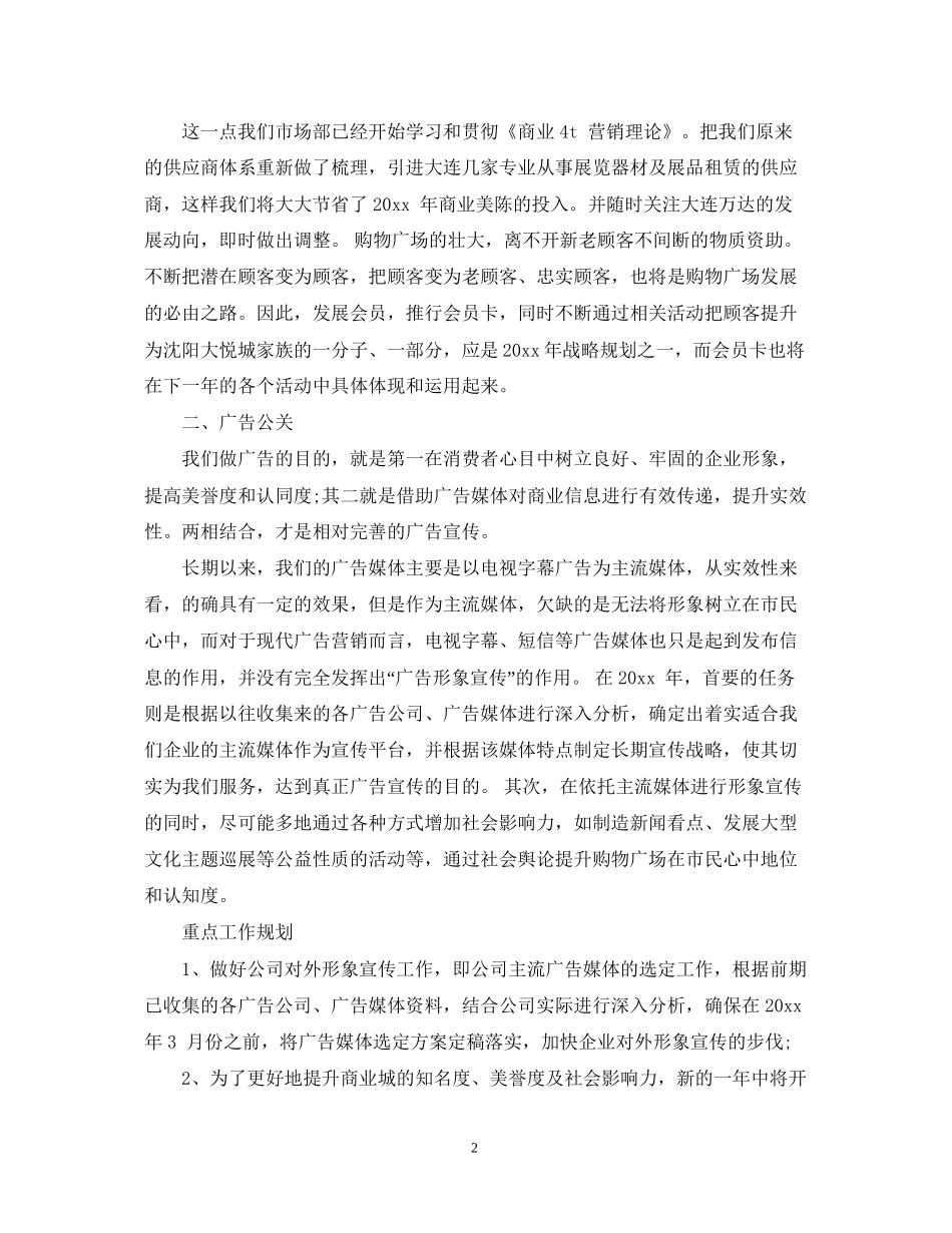 市场部工作计划_第2页
