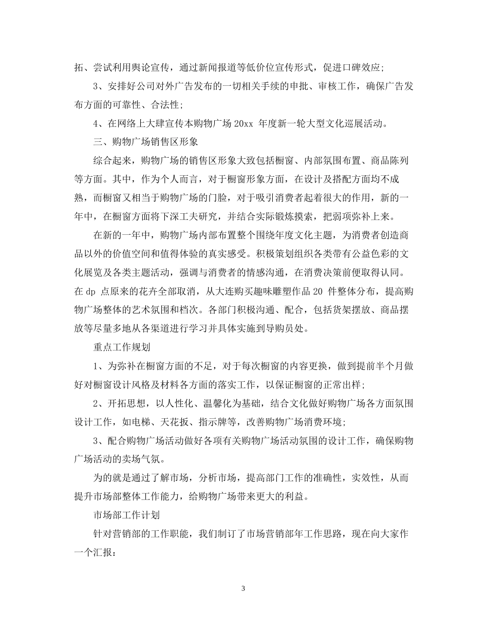 市场部工作计划_第3页