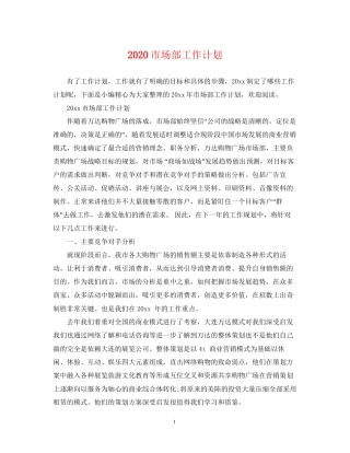 市场部工作计划