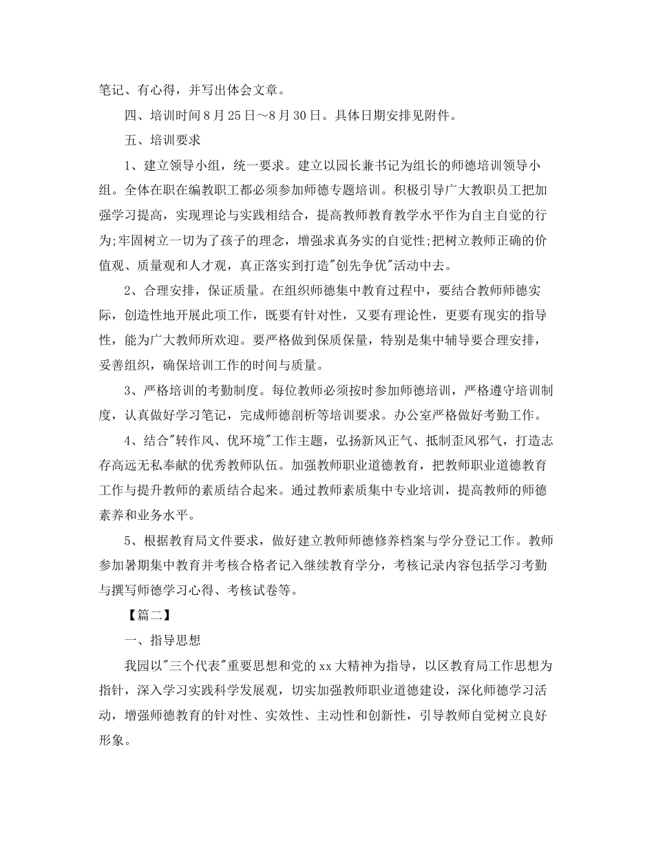 小班新学期师德师风工作计划_第2页