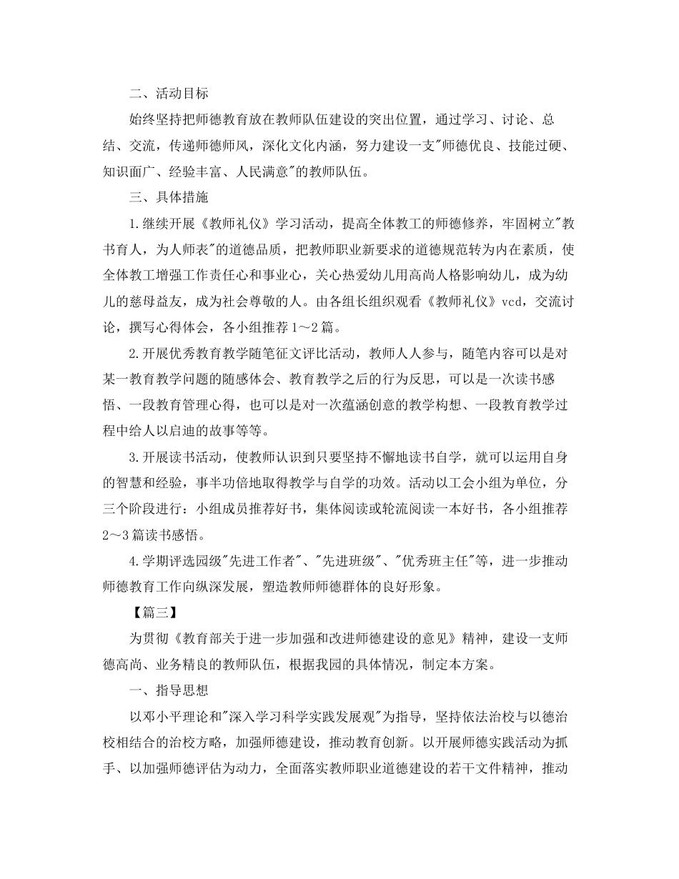 小班新学期师德师风工作计划_第3页