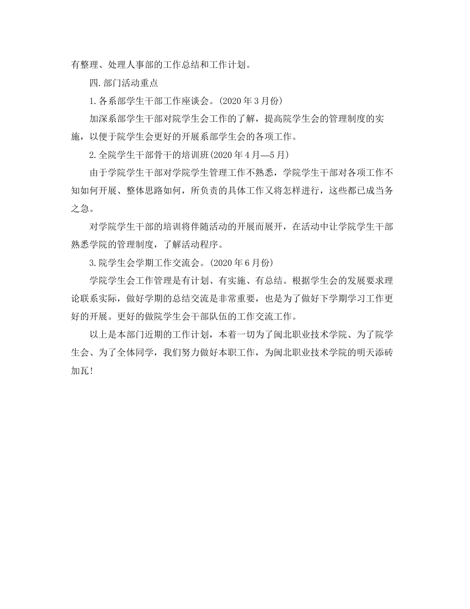 学生会人力资源部工作计划结尾_第2页