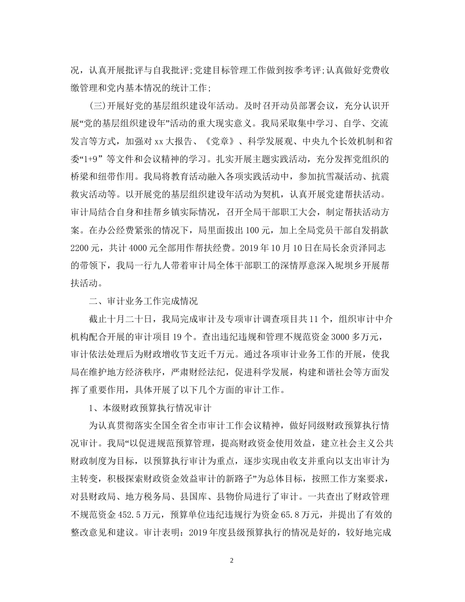 审计工作计划范文3_第2页