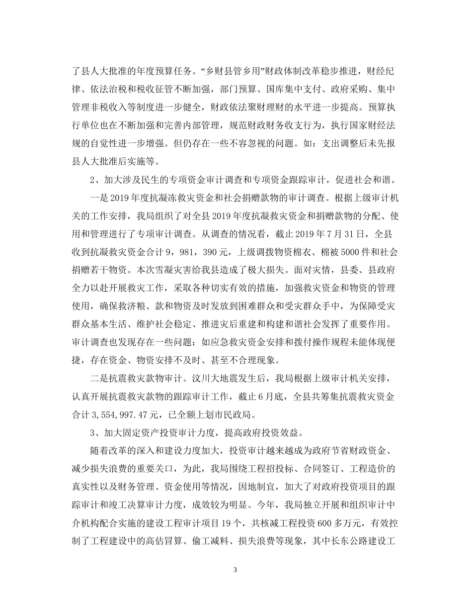 审计工作计划范文3_第3页