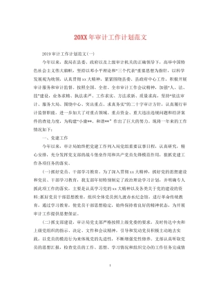 审计工作计划范文3