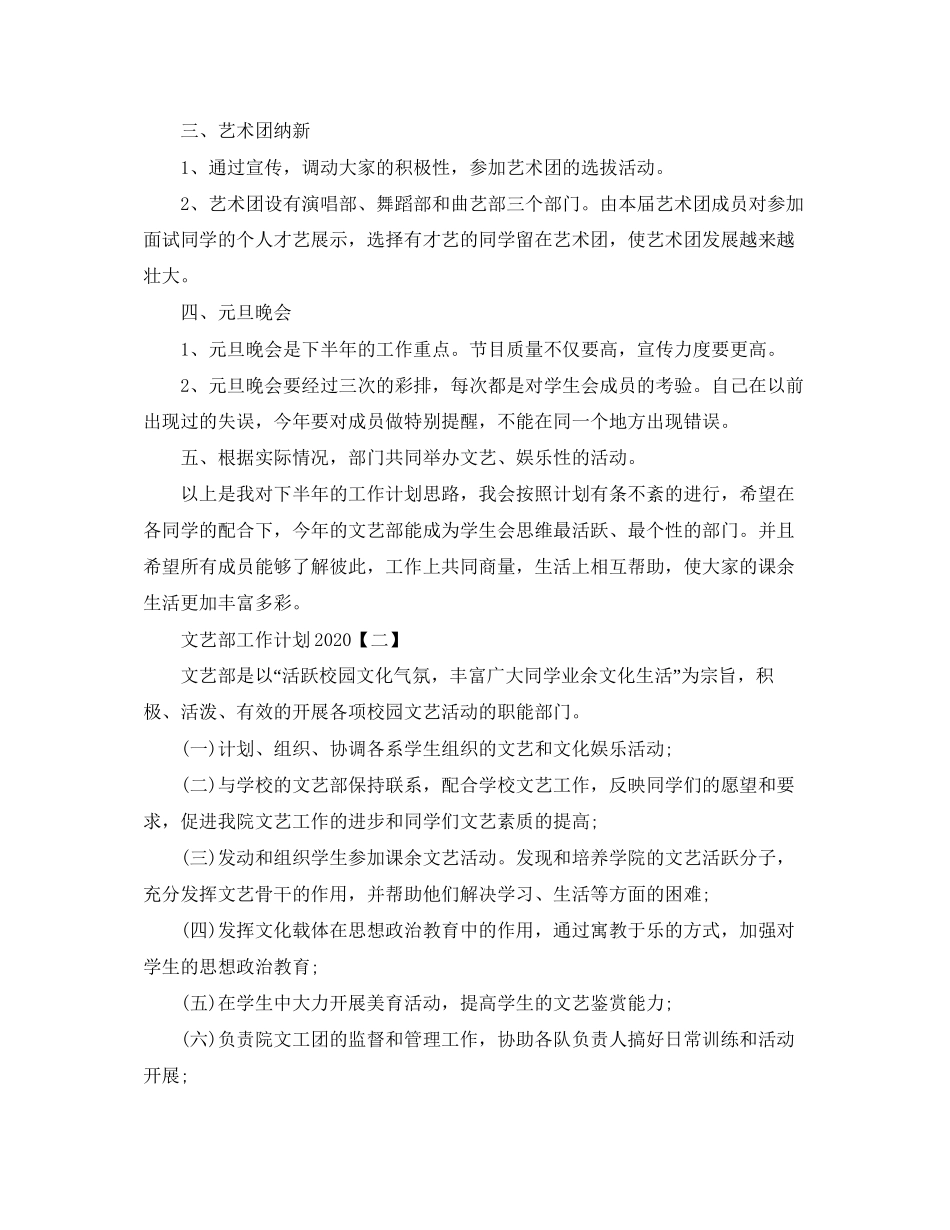 大学文艺部工作计划【三篇】_第2页