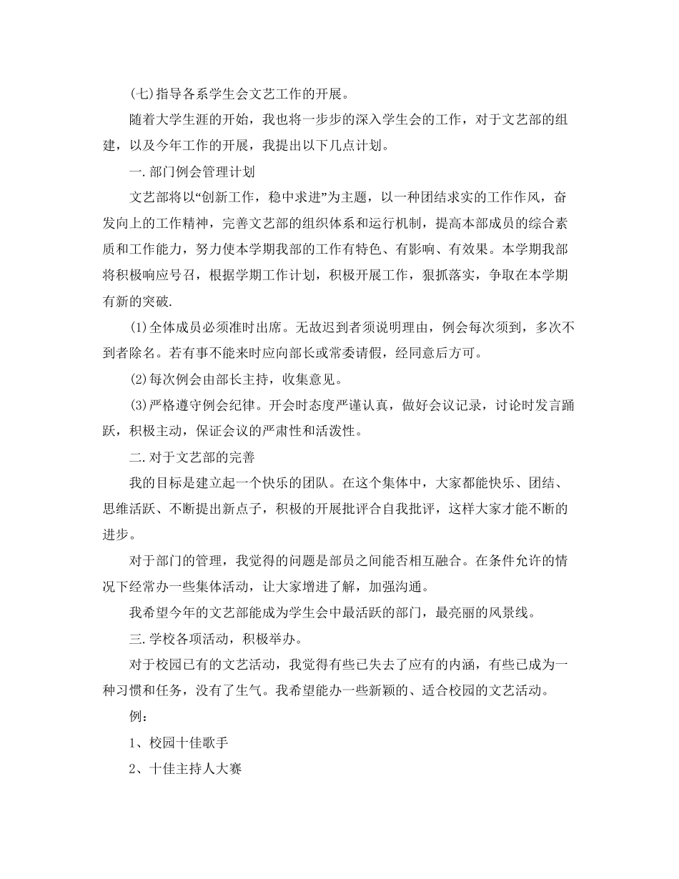 大学文艺部工作计划【三篇】_第3页