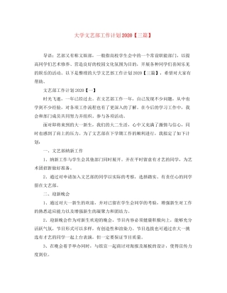 大学文艺部工作计划【三篇】