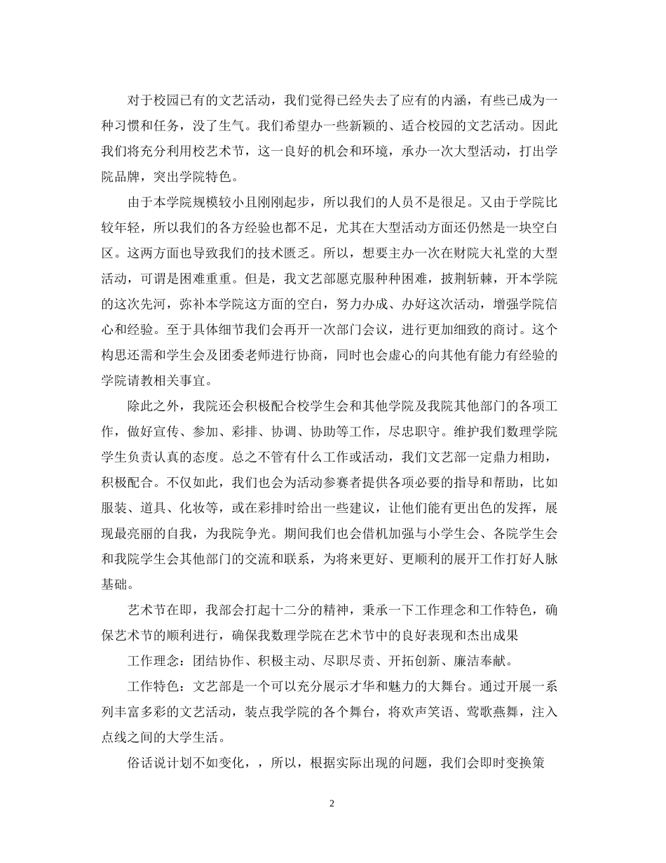 文娱部十二月工作计划3篇_第2页