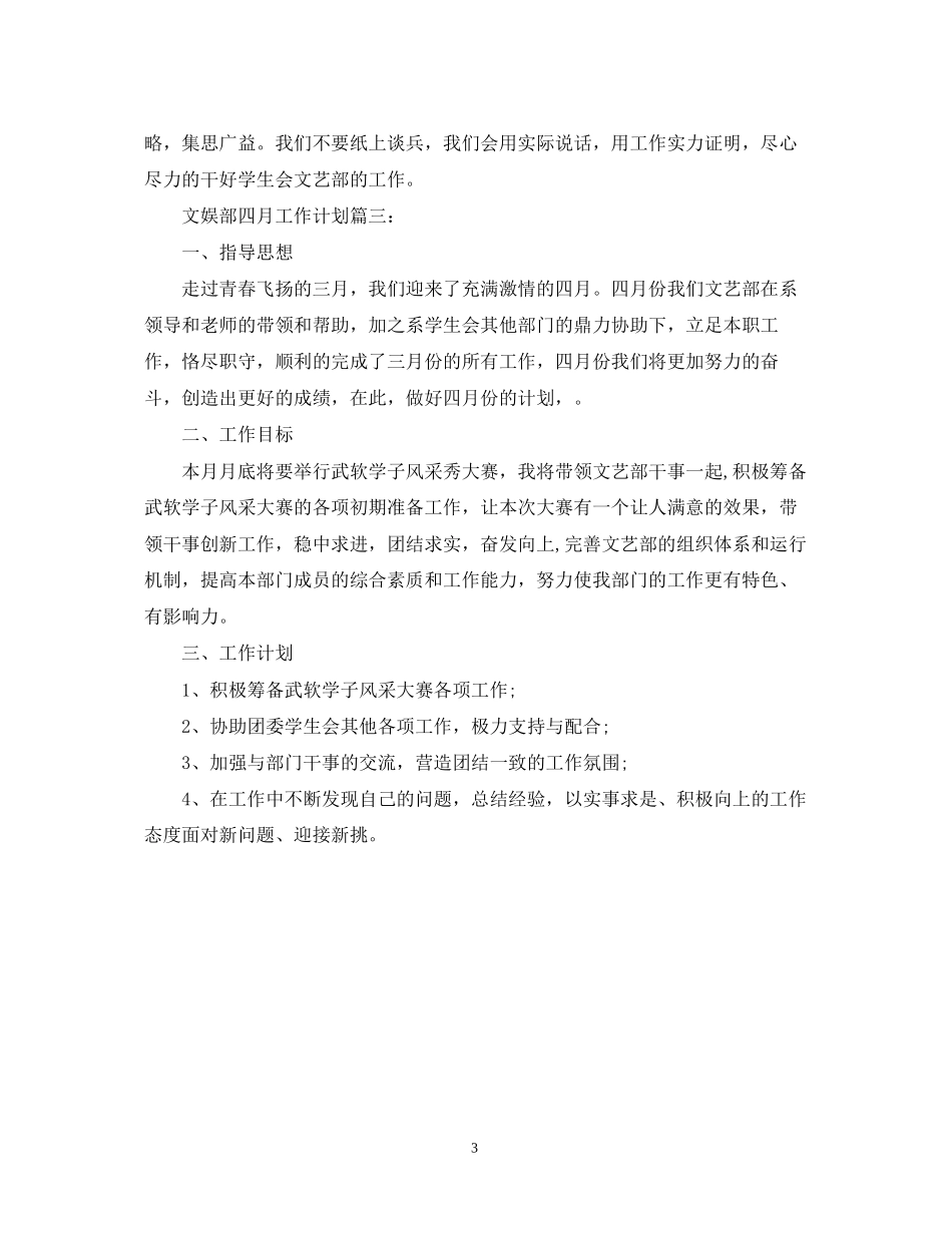 文娱部十二月工作计划3篇_第3页