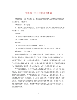 文娱部十二月工作计划3篇