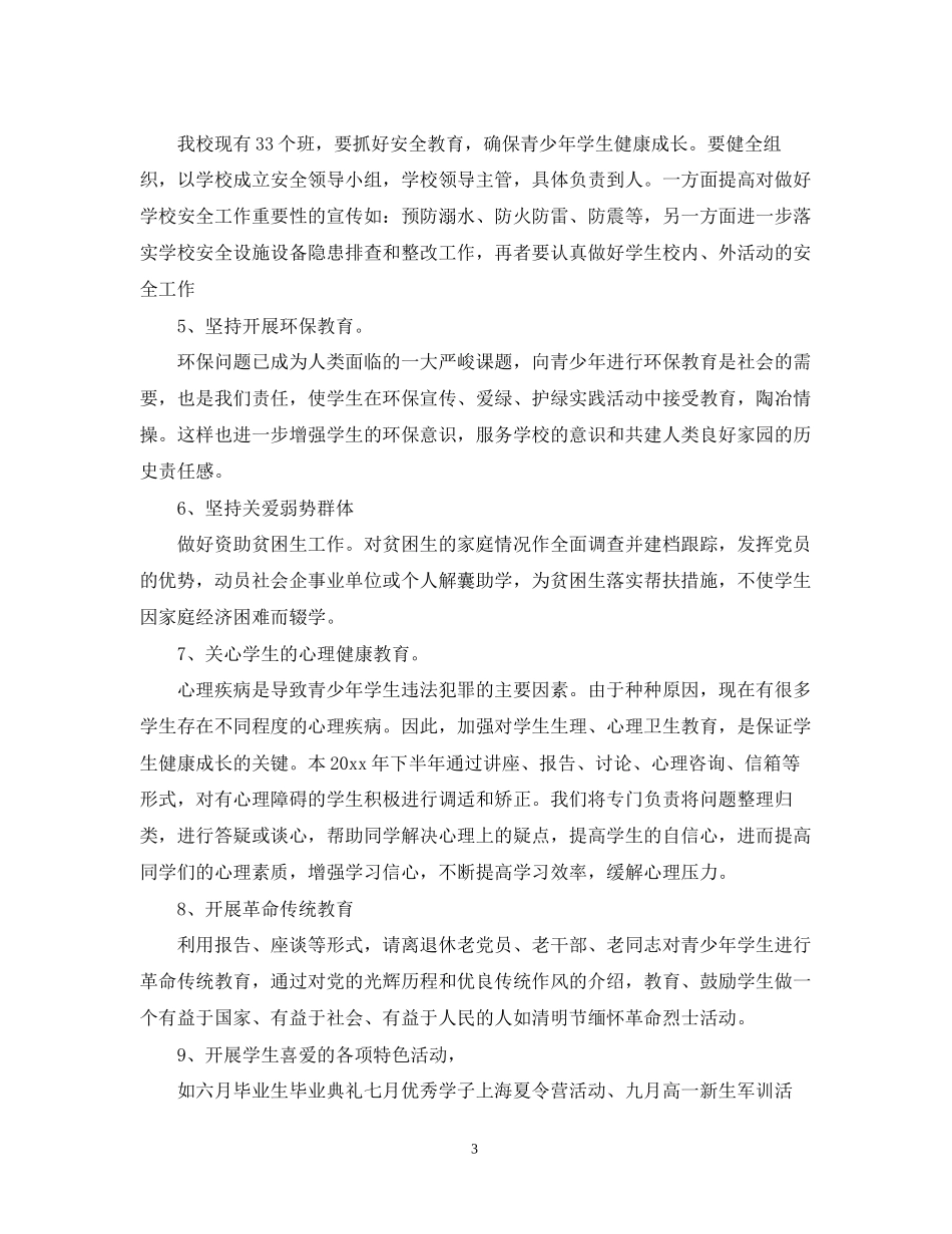 小学下半年关工委工作计划2_第3页