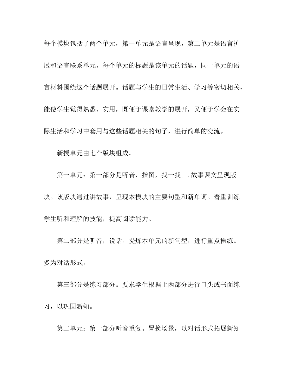 2020年小学三年级英语上册教学计划四篇_第2页