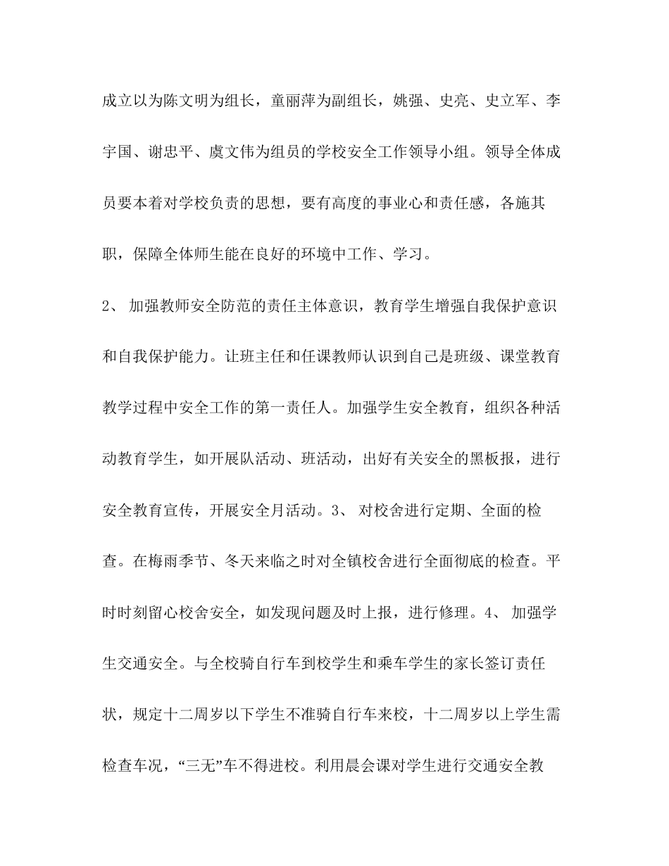 小学安全年工作计划_第2页